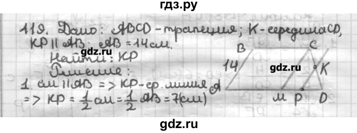 ГДЗ по геометрии 8 класс Мерзляк дидактические материалы  вариант 2 - 119, Решебник
