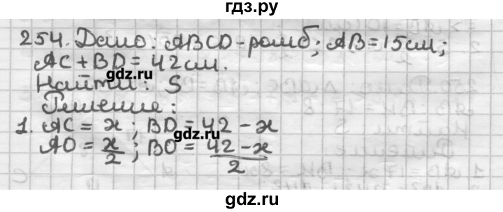 ГДЗ по геометрии 8 класс Мерзляк дидактические материалы  вариант 2 - 254, Решебник