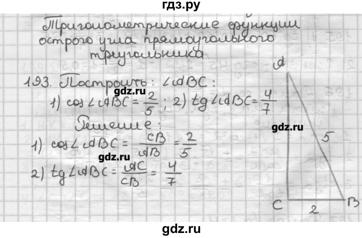 ГДЗ по геометрии 8 класс Мерзляк дидактические материалы  вариант 3 - 193, Решебник