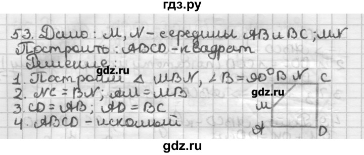 ГДЗ по геометрии 8 класс Мерзляк дидактические материалы  вариант 3 - 53, Решебник