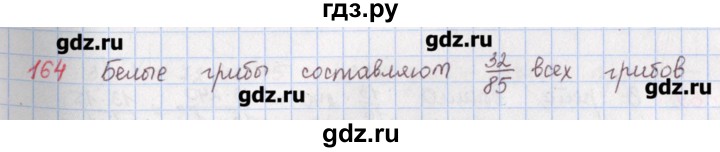 ГДЗ по математике 5 класс Мерзляк  дидактические материалы  вариант 4 - 164, Решебник №1