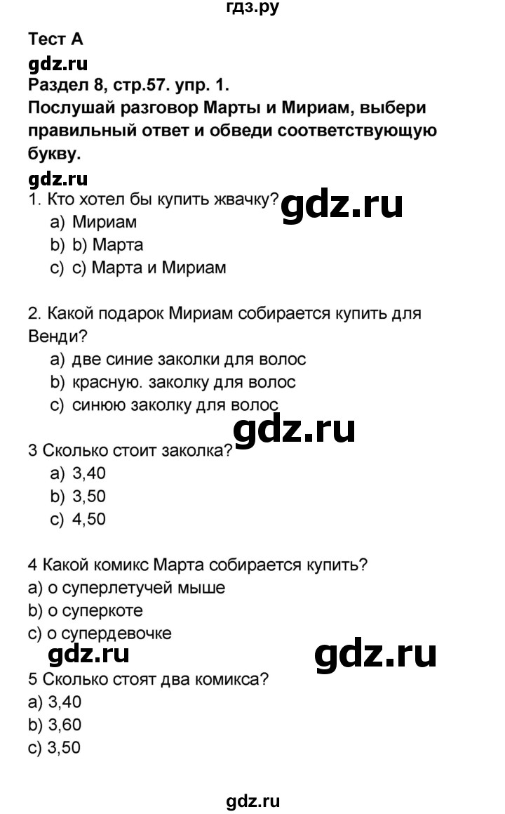 ГДЗ по английскому языку 3 класс Славщик тесты Millie (Азарова)  страница - 57, Решебник