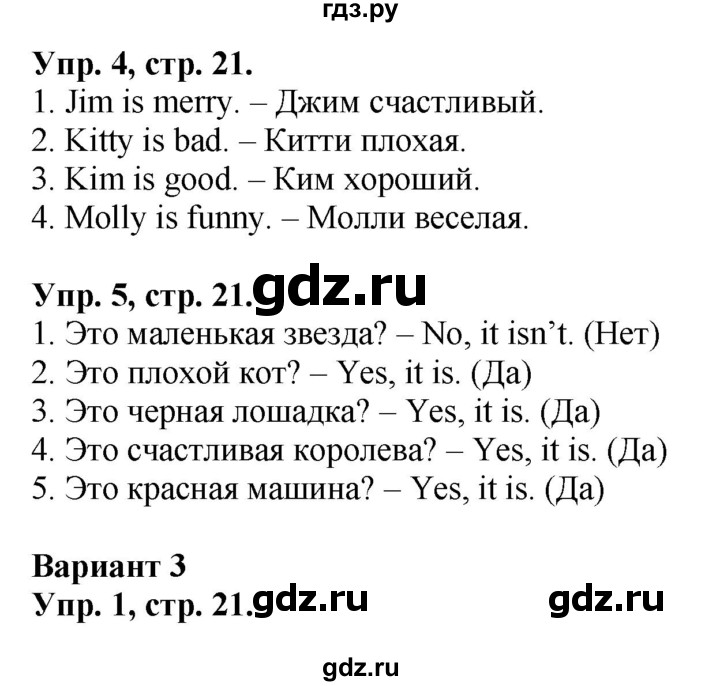 ГДЗ по английскому языку 2 класс Афанасьева  контрольные работы Rainbow  страница - 21, Решебник №1