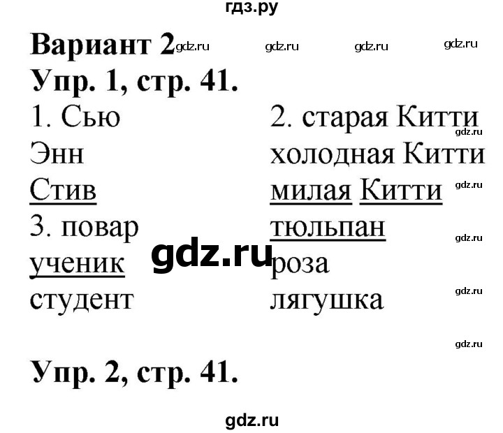 ГДЗ по английскому языку 2 класс Афанасьева  контрольные работы Rainbow  страница - 41, Решебник №1