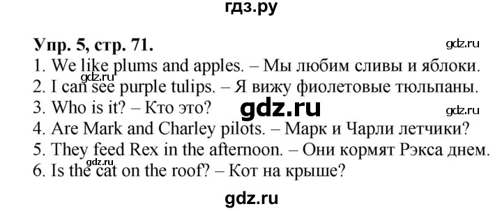 ГДЗ по английскому языку 2 класс Афанасьева  контрольные работы Rainbow  страница - 71, Решебник №1