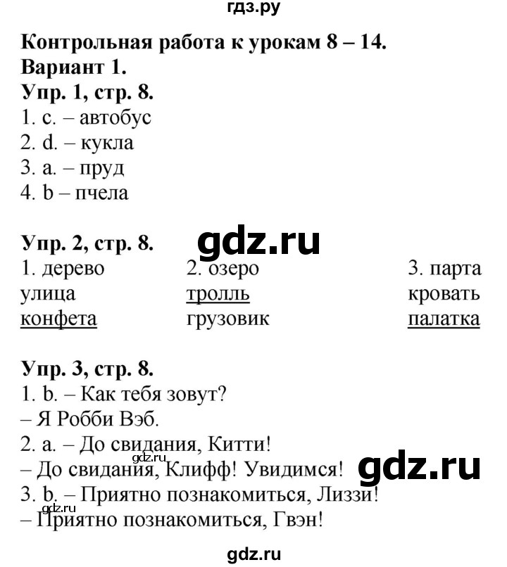 ГДЗ по английскому языку 2 класс Афанасьева  контрольные работы Rainbow  страница - 8, Решебник №1