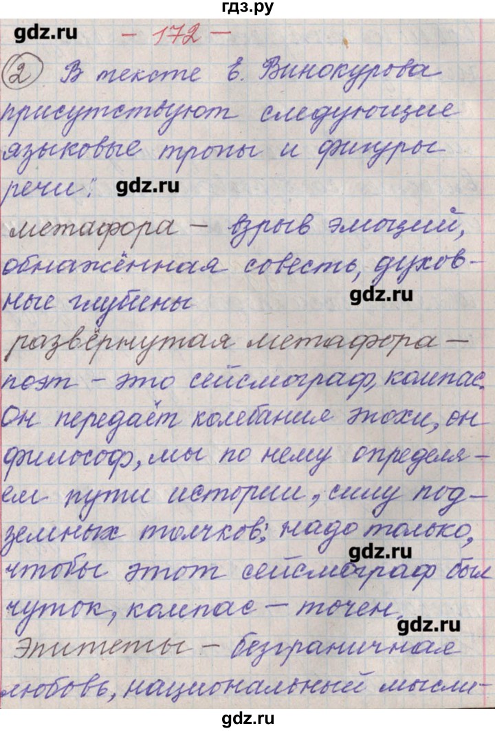 ГДЗ по русскому языку 11 класс Львова  Базовый и углубленный уровень упражнение - 172, Решебник