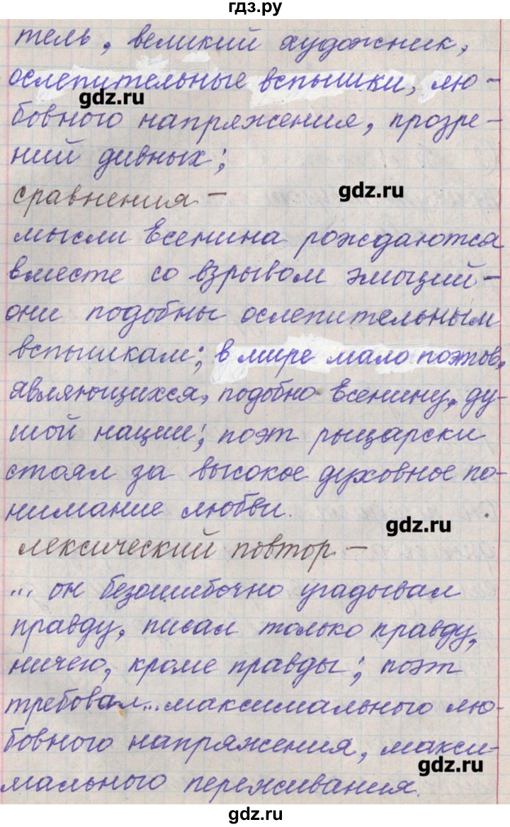 ГДЗ по русскому языку 11 класс Львова  Базовый и углубленный уровень упражнение - 172, Решебник