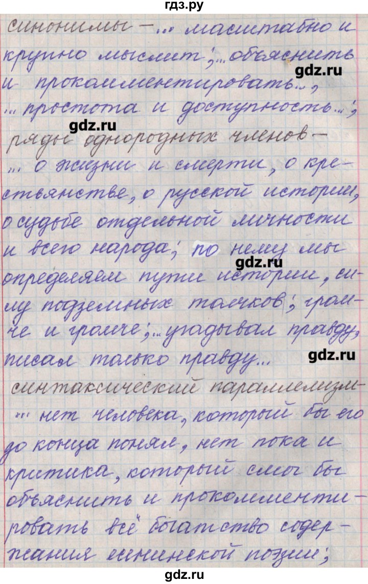 ГДЗ по русскому языку 11 класс Львова  Базовый и углубленный уровень упражнение - 172, Решебник