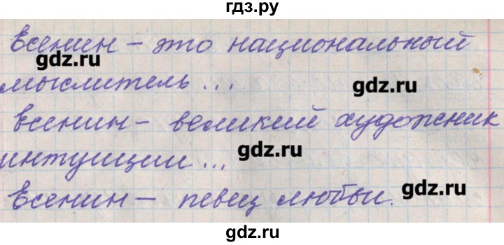 ГДЗ по русскому языку 11 класс Львова  Базовый и углубленный уровень упражнение - 172, Решебник