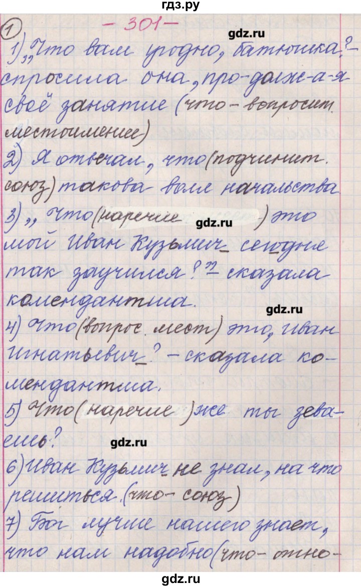 ГДЗ по русскому языку 11 класс Львова  Базовый и углубленный уровень упражнение - 301, Решебник