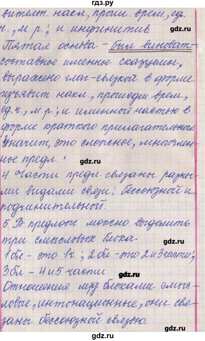 ГДЗ по русскому языку 11 класс Львова  Базовый и углубленный уровень упражнение - 301, Решебник