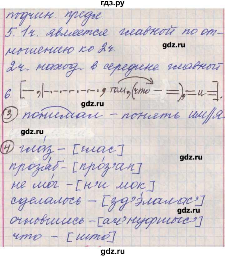 ГДЗ по русскому языку 11 класс Львова  Базовый и углубленный уровень упражнение - 301, Решебник