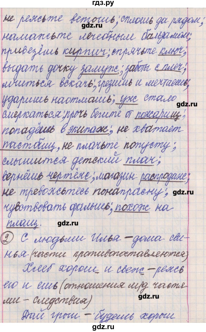 ГДЗ по русскому языку 11 класс Львова  Базовый и углубленный уровень упражнение - 303, Решебник