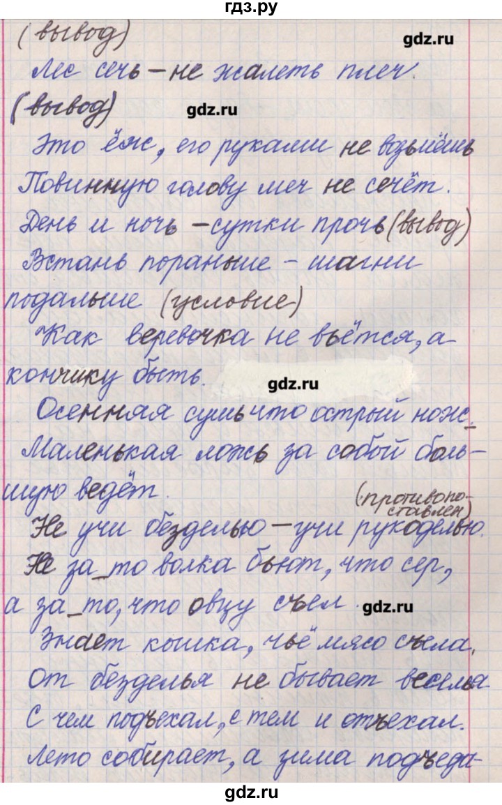 ГДЗ по русскому языку 11 класс Львова  Базовый и углубленный уровень упражнение - 303, Решебник