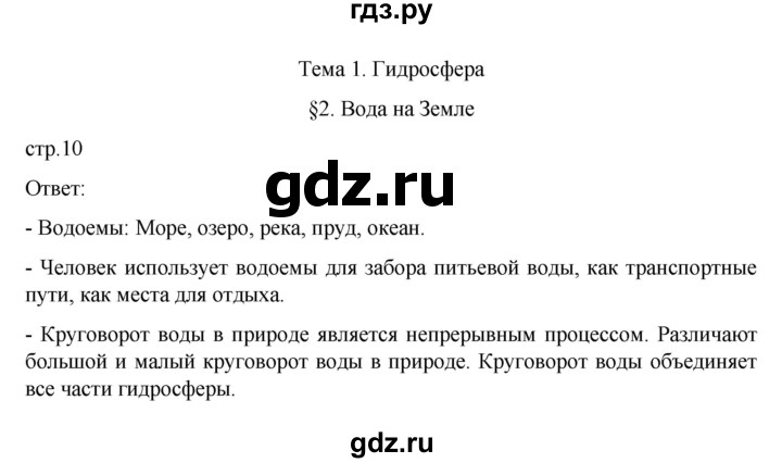 ГДЗ по географии 6 класс Летягин   учебник 2022. страница - 10, Решебник к учебнику 2022