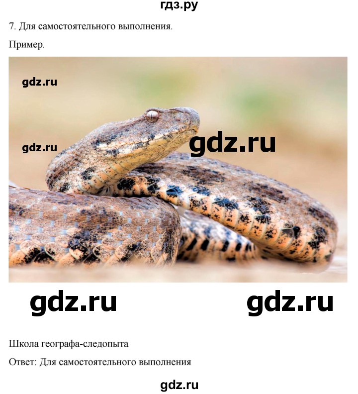 ГДЗ по географии 6 класс Летягин   учебник 2022. страница - 112, Решебник к учебнику 2022