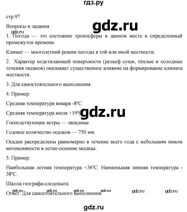 ГДЗ по географии 6 класс Летягин   учебник 2022. страница - 97, Решебник к учебнику 2022
