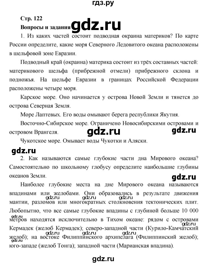 ГДЗ по географии 6 класс Летягин   учебник 2018. страница - 122, Решебник к учебнику 2018