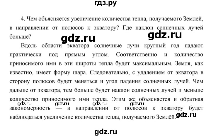 ГДЗ по географии 6 класс Летягин   учебник 2018. страница - 123, Решебник к учебнику 2018