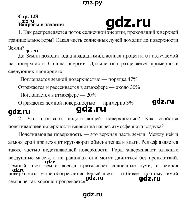 ГДЗ по географии 6 класс Летягин   учебник 2018. страница - 128, Решебник к учебнику 2018