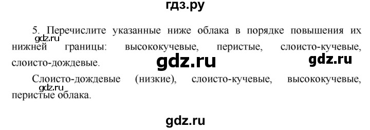 ГДЗ по географии 6 класс Летягин   учебник 2018. страница - 148, Решебник к учебнику 2018