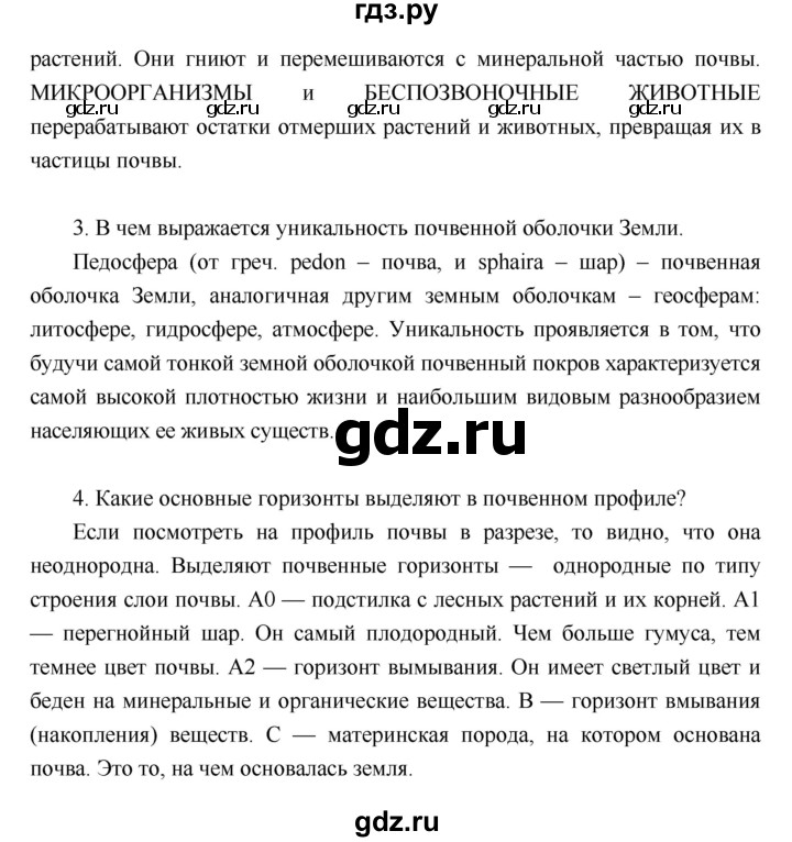 ГДЗ по географии 6 класс Летягин   учебник 2018. страница - 177, Решебник к учебнику 2018