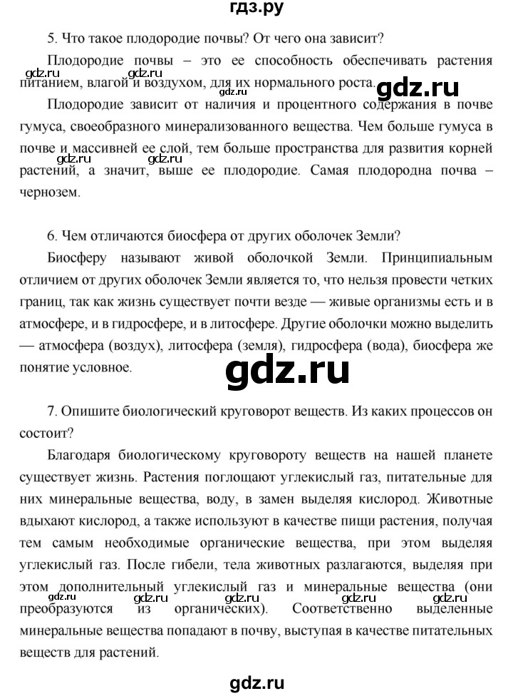 ГДЗ по географии 6 класс Летягин   учебник 2018. страница - 177, Решебник к учебнику 2018