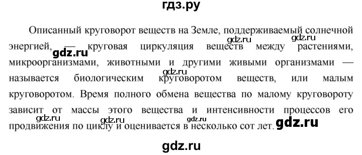 ГДЗ по географии 6 класс Летягин   учебник 2018. страница - 177, Решебник к учебнику 2018
