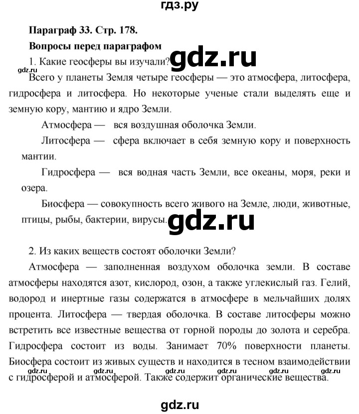 ГДЗ по географии 6 класс Летягин   учебник 2018. страница - 178, Решебник к учебнику 2018