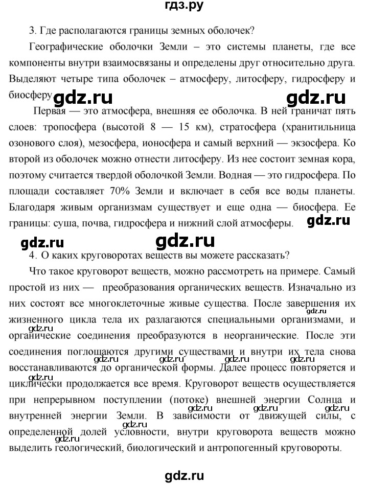 ГДЗ по географии 6 класс Летягин   учебник 2018. страница - 178, Решебник к учебнику 2018