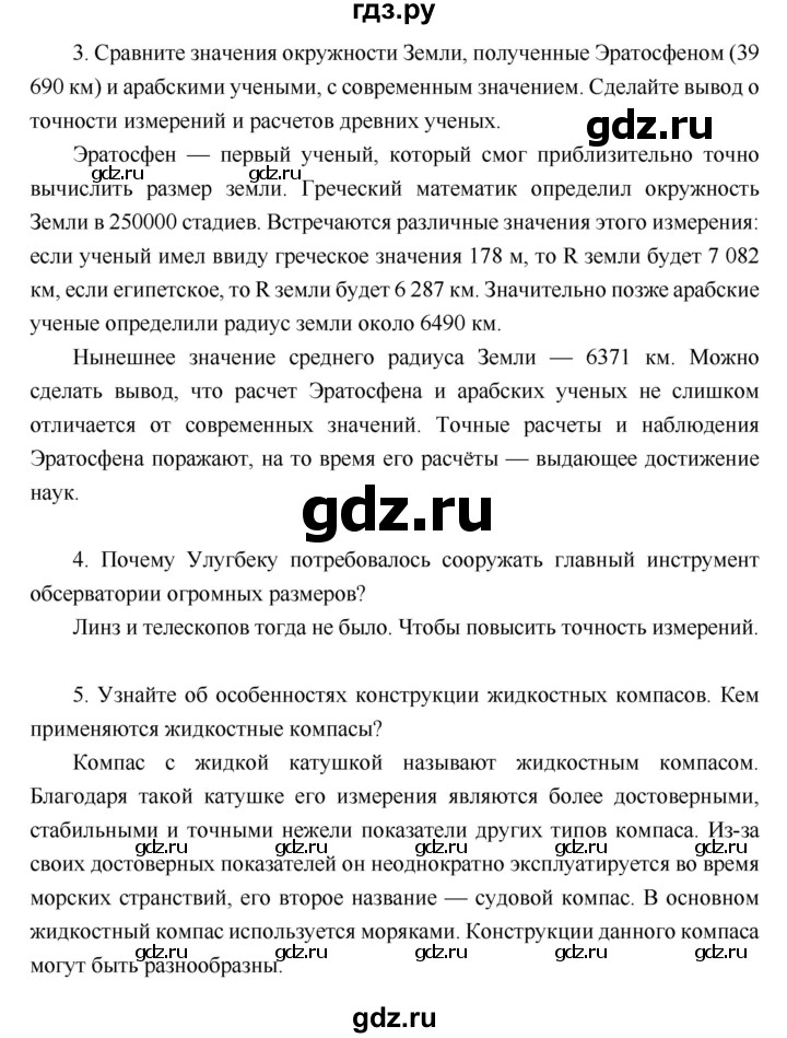 ГДЗ по географии 6 класс Летягин   учебник 2018. страница - 21, Решебник к учебнику 2018
