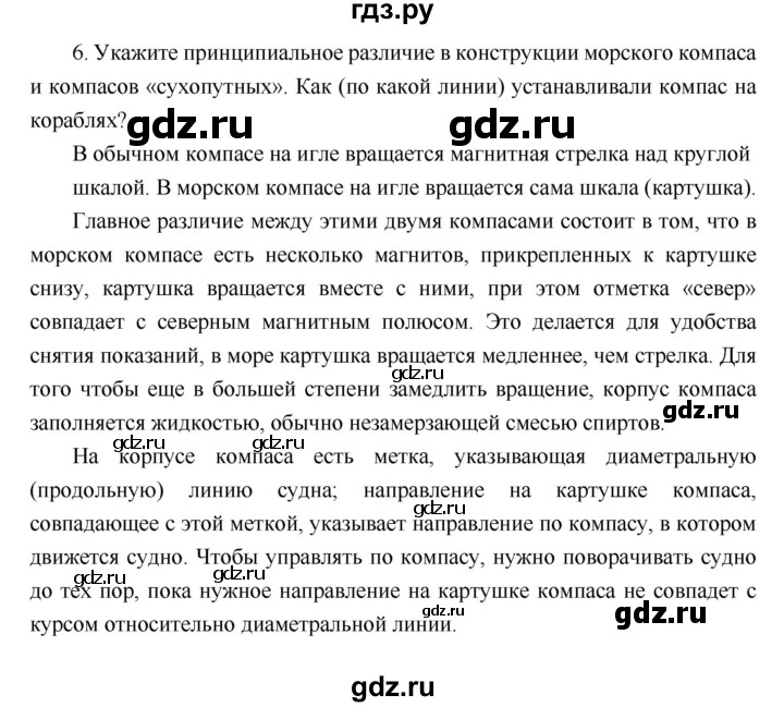 ГДЗ по географии 6 класс Летягин   учебник 2018. страница - 21, Решебник к учебнику 2018