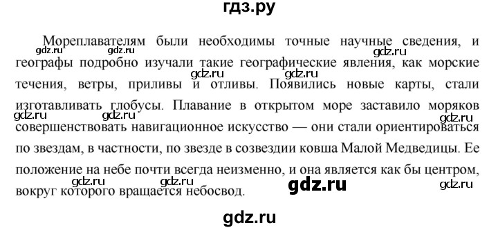 ГДЗ по географии 6 класс Летягин   учебник 2018. страница - 22, Решебник к учебнику 2018