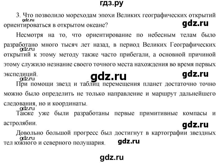 ГДЗ по географии 6 класс Летягин   учебник 2018. страница - 29, Решебник к учебнику 2018