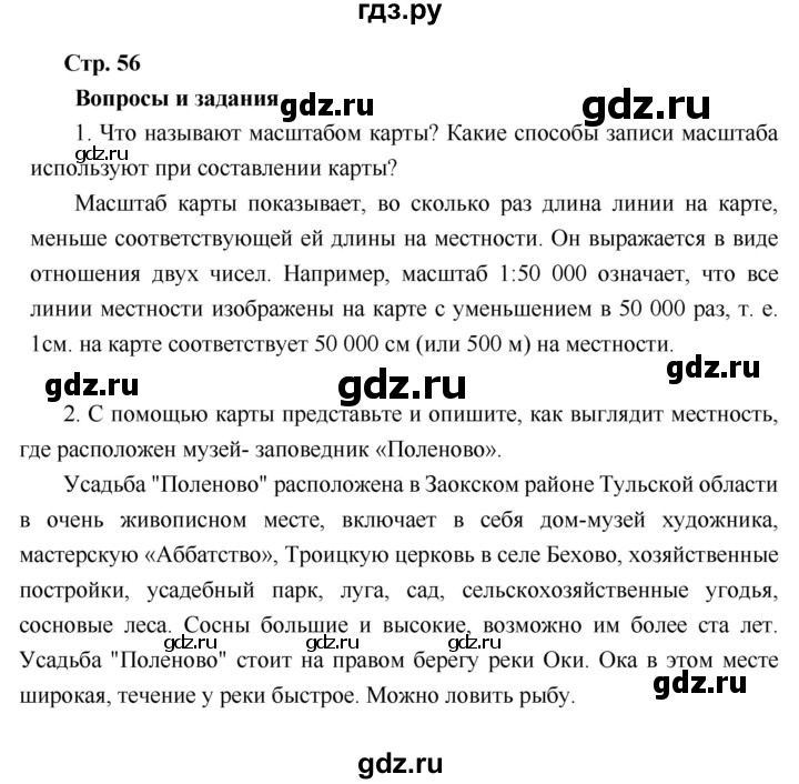 ГДЗ по географии 6 класс Летягин   учебник 2018. страница - 56, Решебник к учебнику 2018