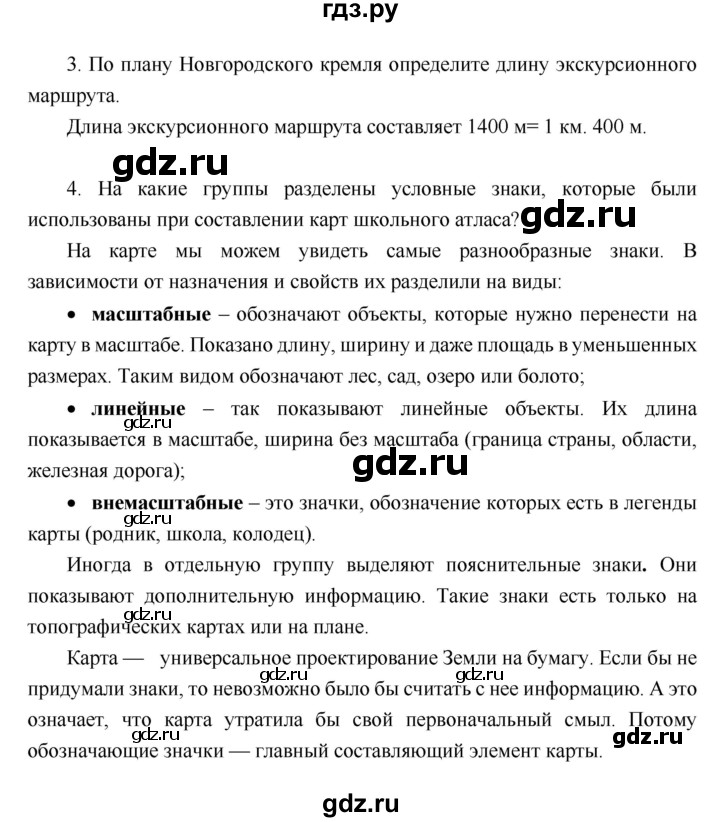 ГДЗ по географии 6 класс Летягин   учебник 2018. страница - 56, Решебник к учебнику 2018