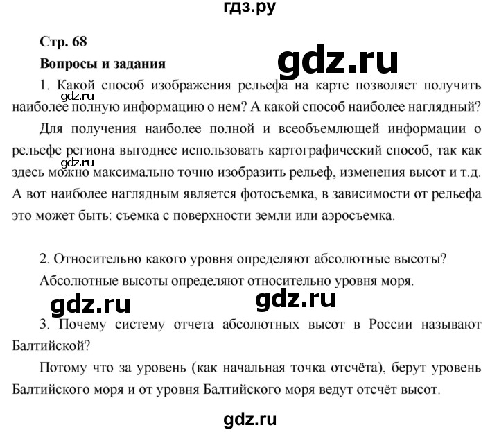 ГДЗ по географии 6 класс Летягин   учебник 2018. страница - 68, Решебник к учебнику 2018