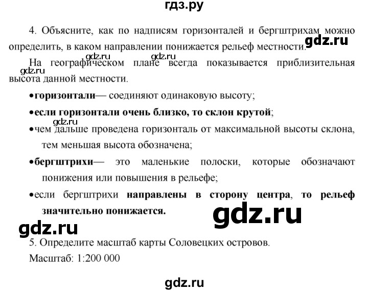 ГДЗ по географии 6 класс Летягин   учебник 2018. страница - 68, Решебник к учебнику 2018