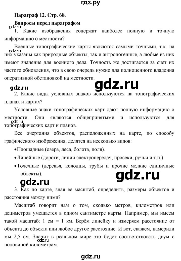 ГДЗ по географии 6 класс Летягин   учебник 2018. страница - 68, Решебник к учебнику 2018