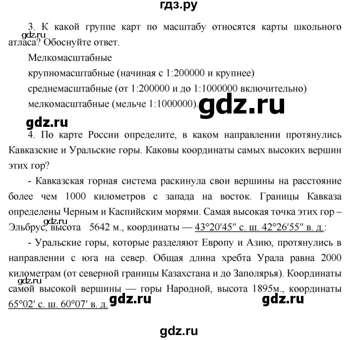 ГДЗ по географии 6 класс Летягин   учебник 2018. страница - 92, Решебник к учебнику 2018