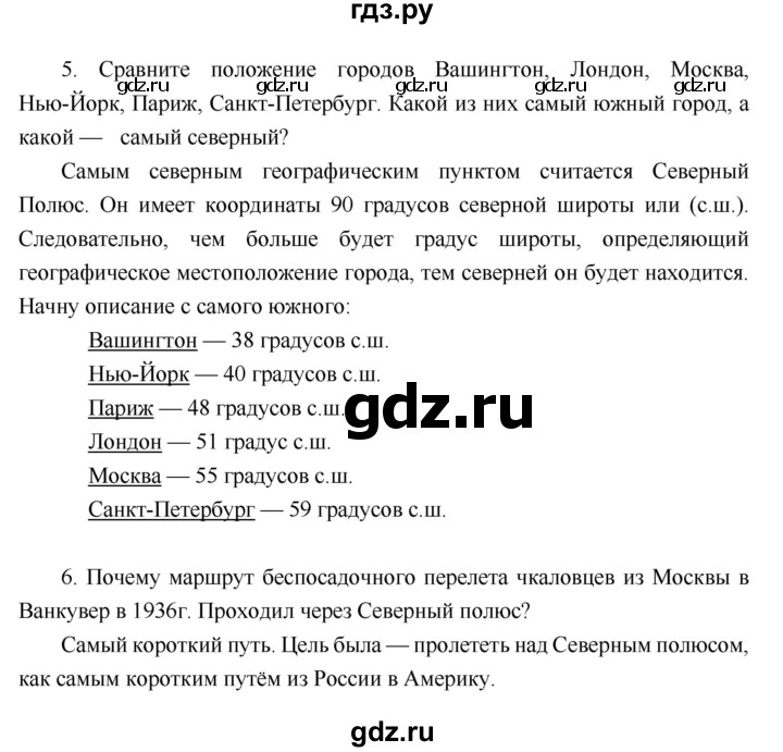 ГДЗ по географии 6 класс Летягин   учебник 2018. страница - 92, Решебник к учебнику 2018