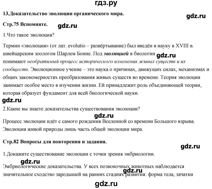 ГДЗ по биологии 11 класс Сивоглазов Общая биология  параграф - 13, Решебник