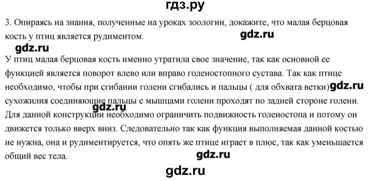 ГДЗ по биологии 11 класс Сивоглазов Общая биология  параграф - 13, Решебник