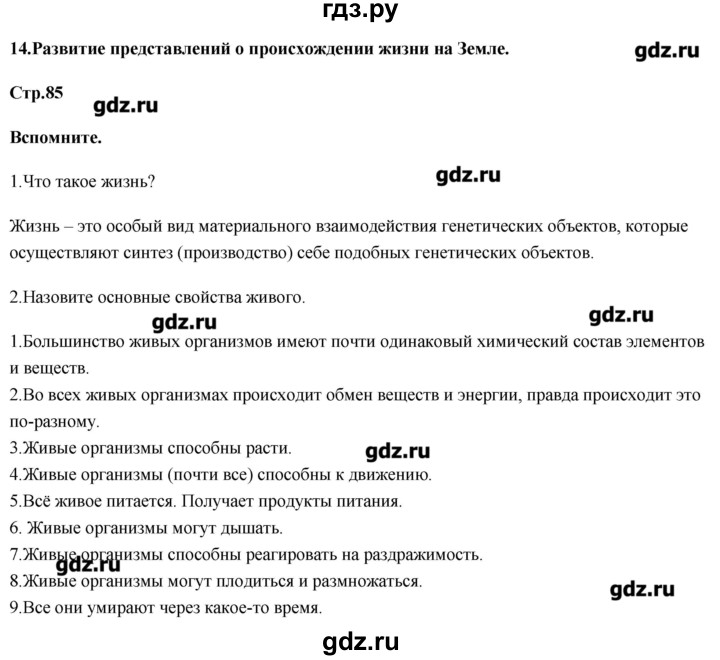 ГДЗ по биологии 11 класс Сивоглазов Общая биология  параграф - 14, Решебник