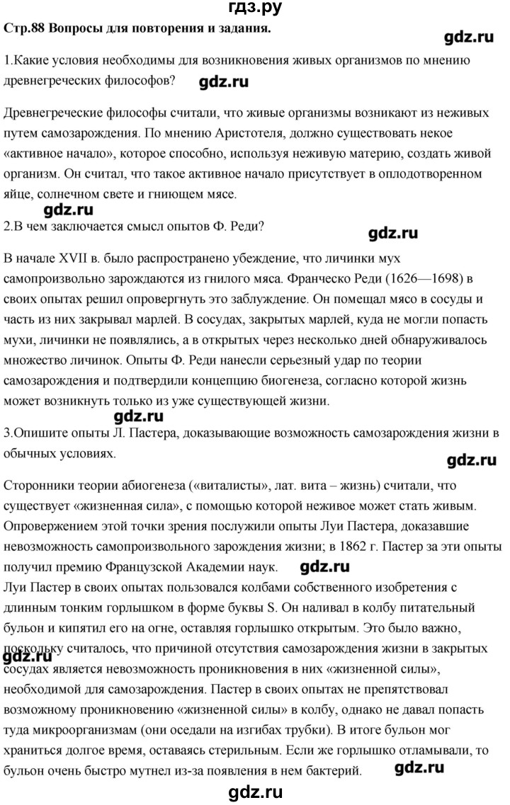 ГДЗ по биологии 11 класс Сивоглазов Общая биология  параграф - 14, Решебник