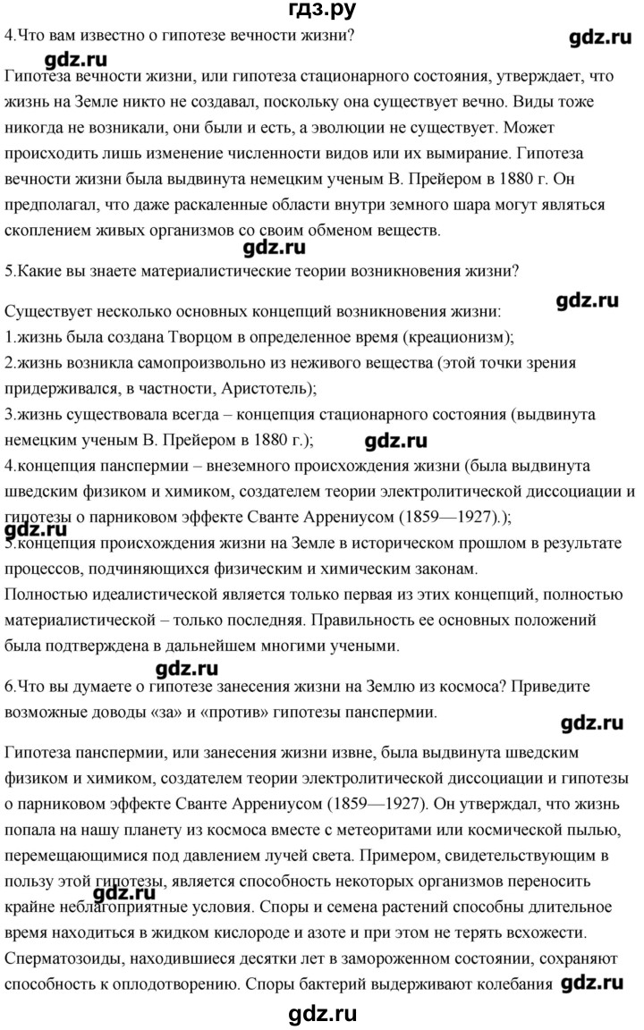 ГДЗ по биологии 11 класс Сивоглазов Общая биология  параграф - 14, Решебник