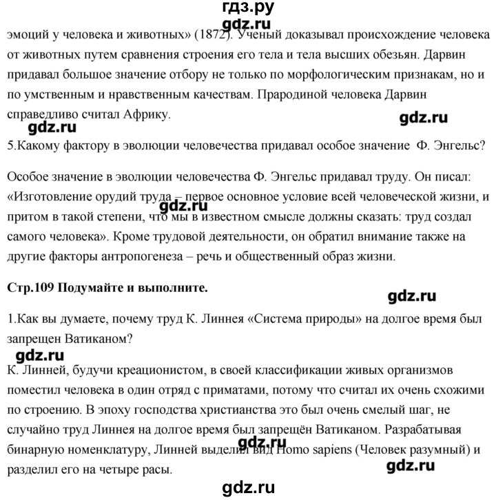 ГДЗ по биологии 11 класс Сивоглазов Общая биология  параграф - 17, Решебник