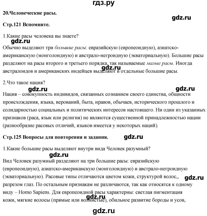 ГДЗ по биологии 11 класс Сивоглазов Общая биология  параграф - 20, Решебник