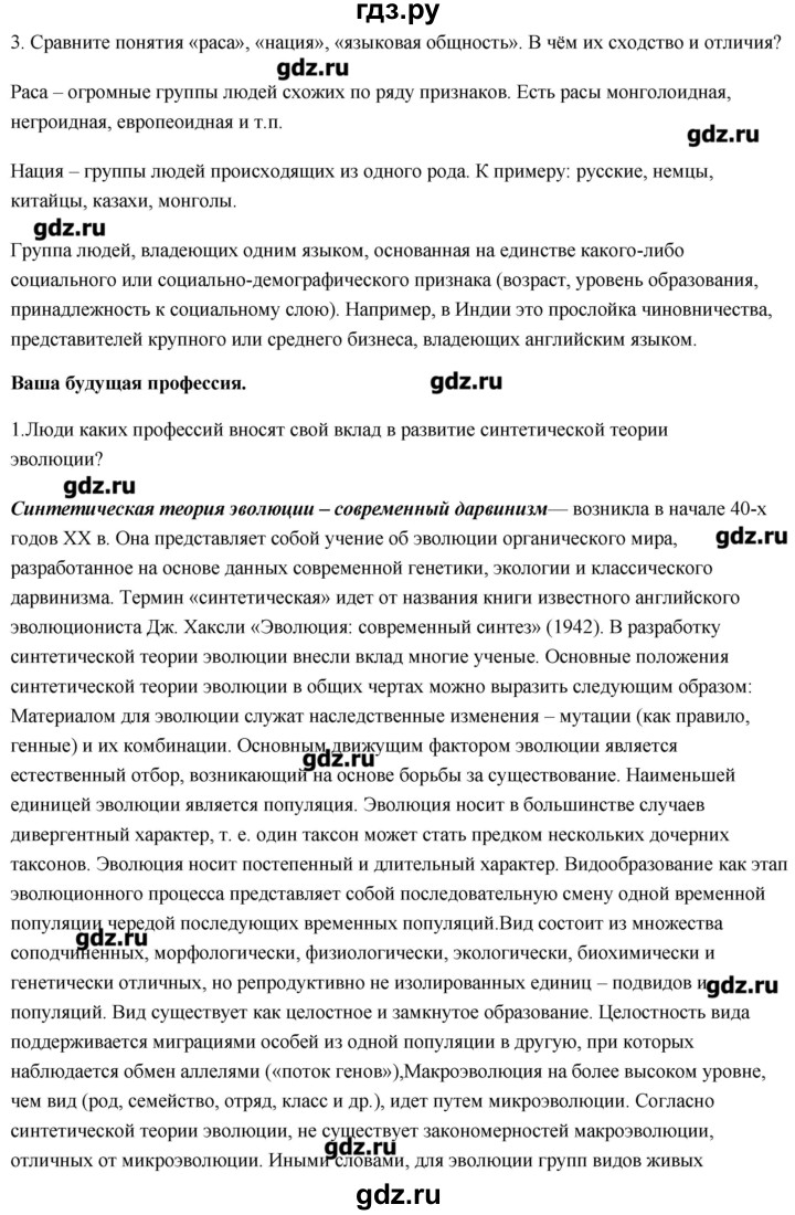 ГДЗ по биологии 11 класс Сивоглазов Общая биология  параграф - 20, Решебник